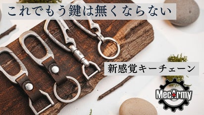 片手で一瞬着脱！クイックリリース搭載のキーチェーンで鍵を管理しよう