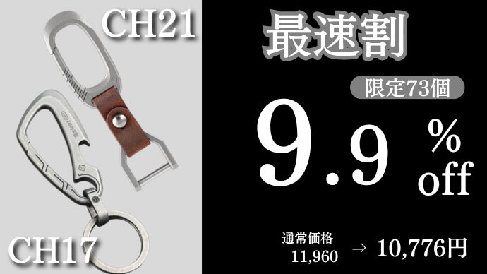 片手で一瞬着脱！クイックリリース搭載のキーチェーンで鍵を管理しよう