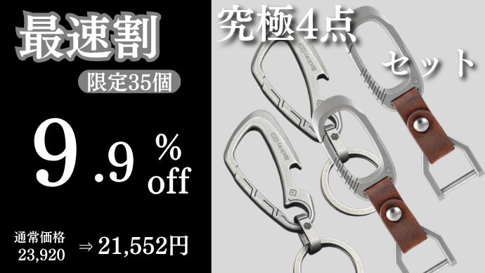 片手で一瞬着脱！クイックリリース搭載のキーチェーンで鍵を管理しよう