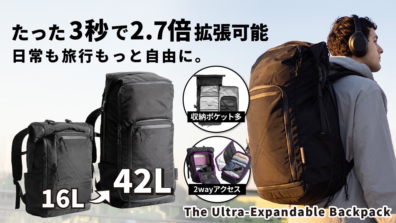 16Lから42Lまで】スーツケースのように180度全開。2WAYバックパック