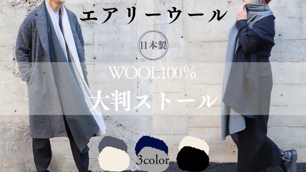 超軽量！！暖かい！柔らかな肌触りほぼチクチクなし上質ウールガーゼの超大判ストール