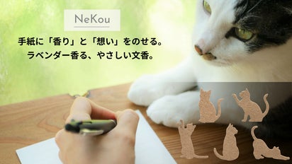 やさしい香り」と「自然体な猫の姿」でさりげない心遣いを伝える文香