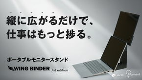 PC作業を縦に拡張！持ち運べる軽量モニタースタンドWING BINDER第3弾