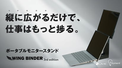 PC作業を縦に拡張！持ち運べる軽量モニタースタンドWING BINDER第3弾