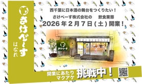 西千葉のまちに日本酒の舞台をつくりたい！