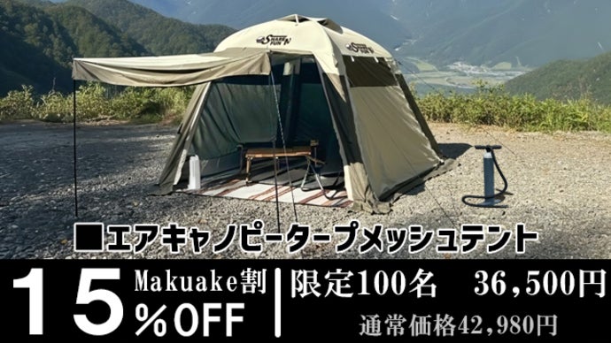 空気で簡単設営、3つのテント機能を使い分けられる大型マルチテント