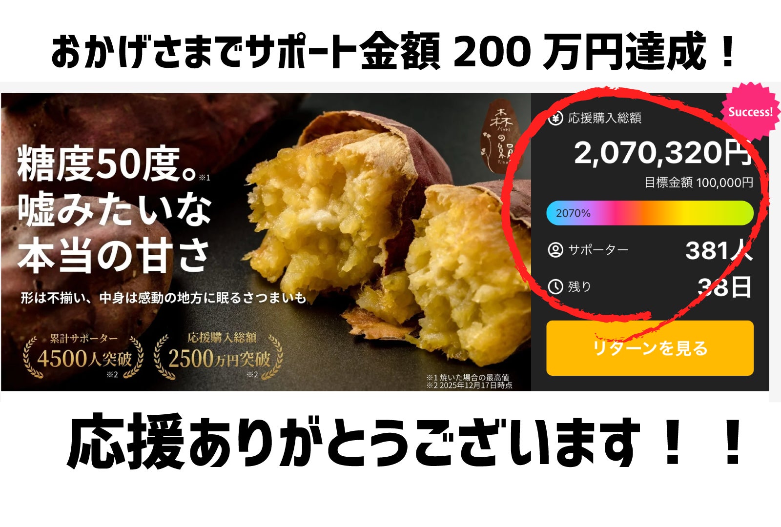 さつまいもの神 11月8日(土)放送の「オー！マイゴッド！」はさつまいもの神達、集結