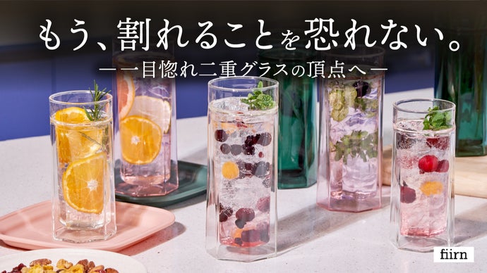 美しさと丈夫さの両立。毎日使いたい驚くほどタフなグラス｜お手入れも