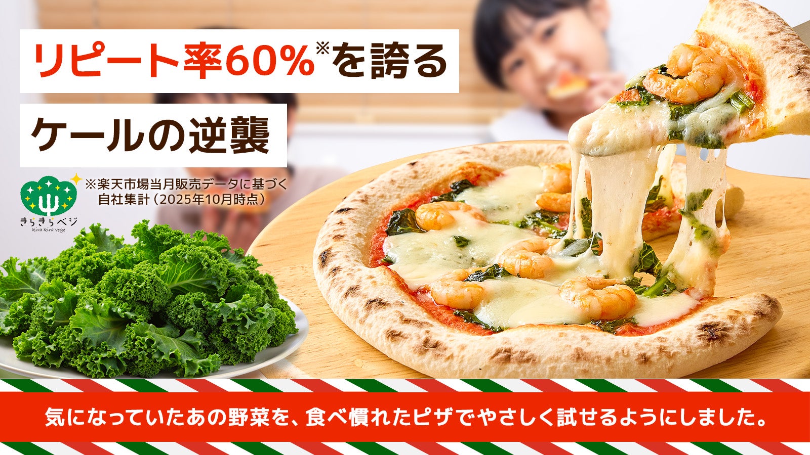 苦くない奇跡のケールだからできた！家族で楽しめる元ホテルチーフの