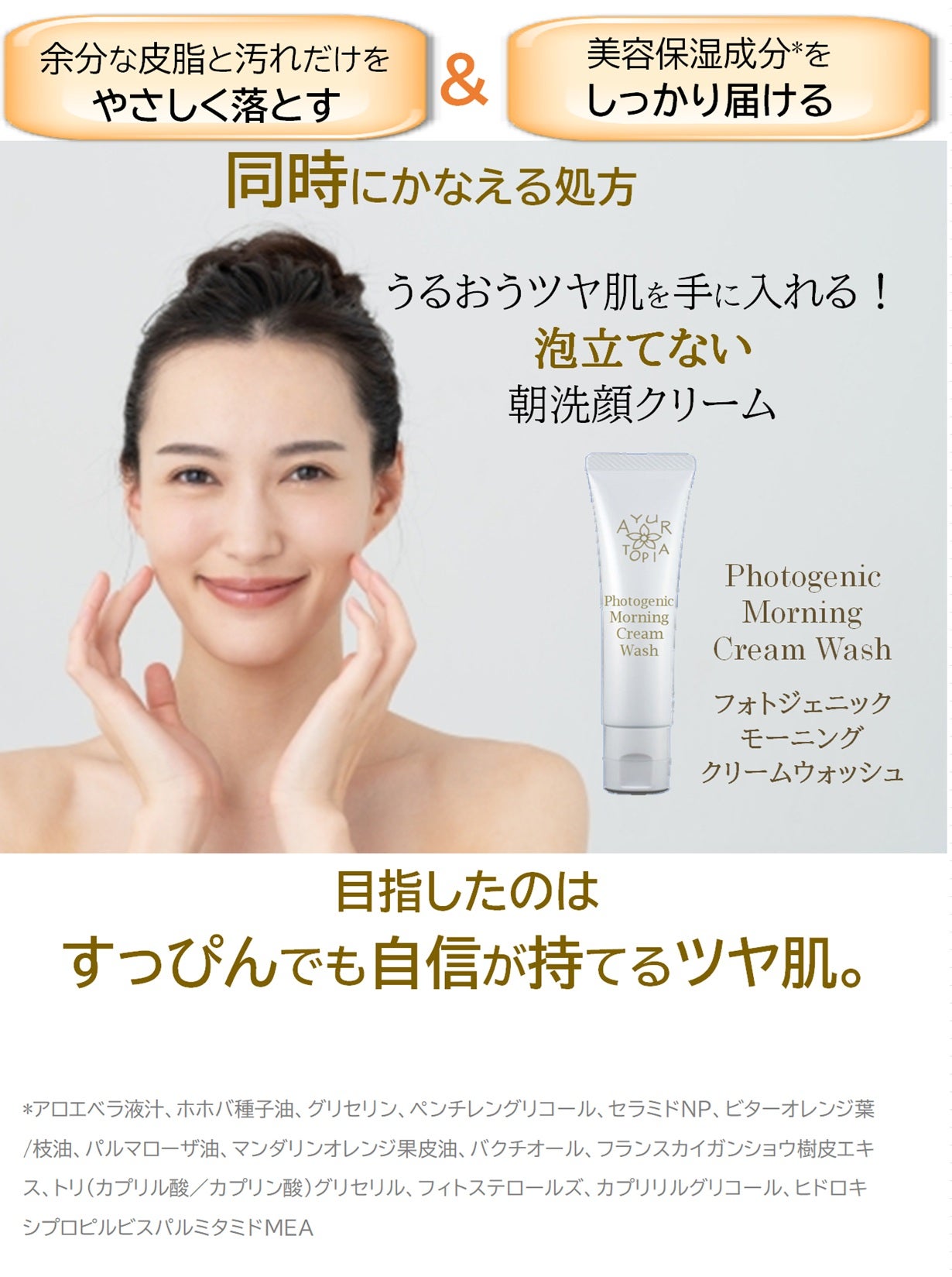 もう水だけで洗う朝はもったいない。『朝洗顔クリーム』で余分な皮脂を