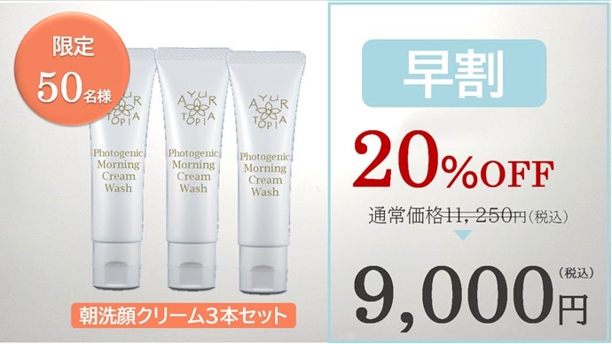 もう水だけで洗う朝はもったいない。『朝洗顔クリーム』で余分な皮脂を