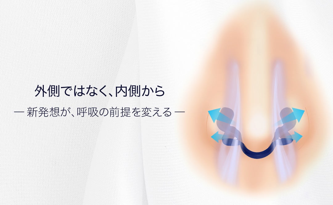 鼻からスーッと｜呼吸に着目した新設計の鼻腔拡張デバイス、日本上陸