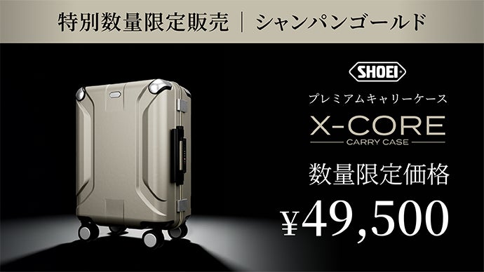 世界的ヘルメットブランド「SHOEI」の挑戦！ 一生の旅を守るキャリー
