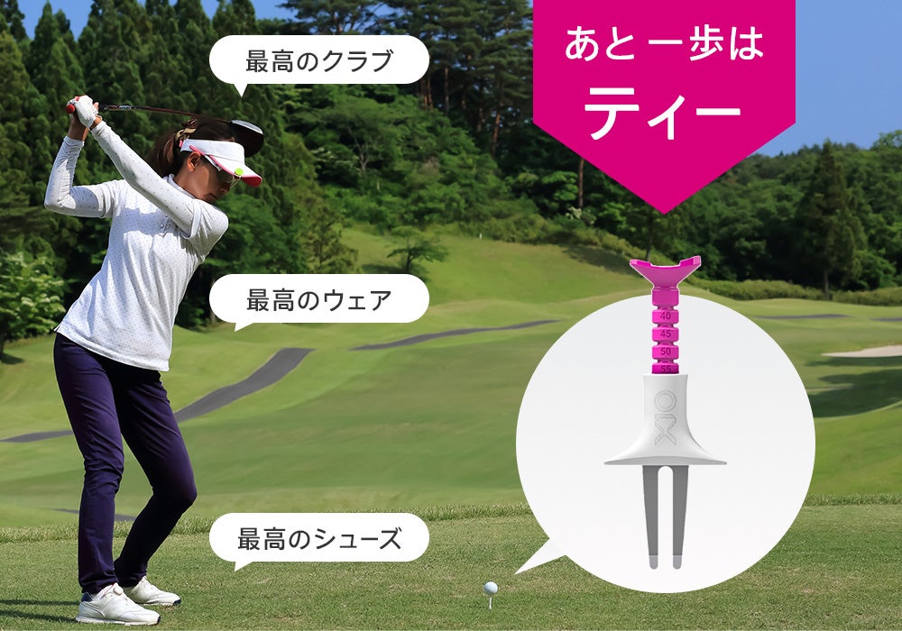 ティーの高さを定量的に管理できて振り抜きを邪魔しないマルチゴルフ