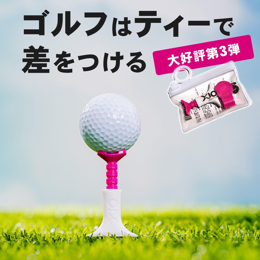 ティーの高さを定量的に管理できて振り抜きを邪魔しないマルチゴルフ