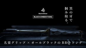 掴む所作まで黒く美しい。名栗ウッドグリップ&times;ブラックステンレスのBBQトング。
