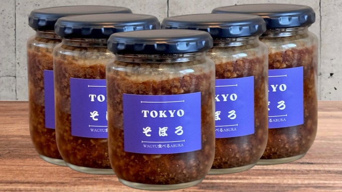 高級なのに自由に遊べる A5黒毛和牛そぼろ “TOKYOそぼろ”で食卓革命