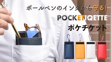 　ポケチケット　胸ポケットのボールペン汚れを防ぎたい！メガネも一緒にしまいたい！