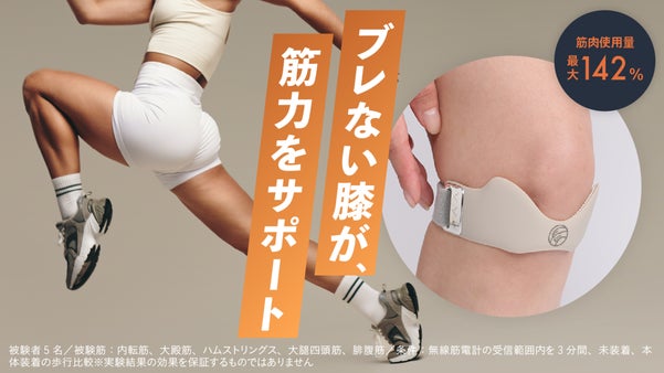 膝の向きを前へ！膝の皿を支えて、ハムストリングスの筋肉最大使用量142％！※