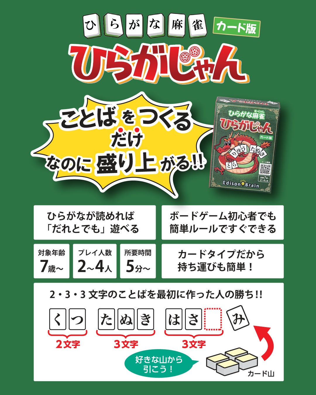 Makuake｜即日完売したひらがな麻雀ゲームが本格仕様にアップグレード