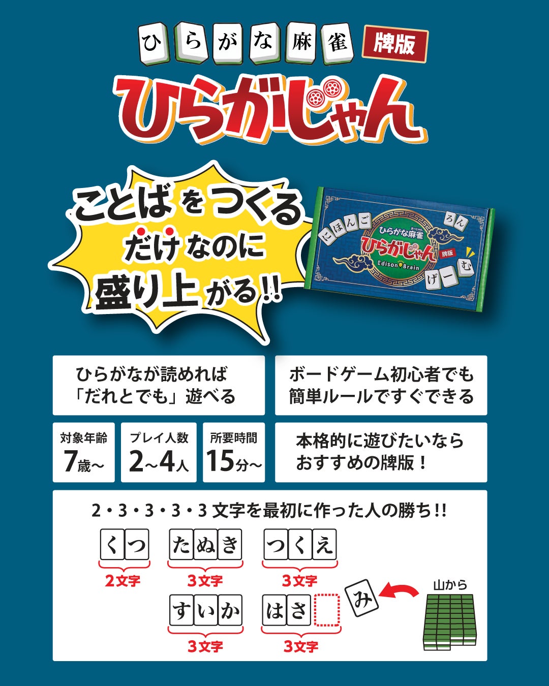 Makuake｜即日完売したひらがな麻雀ゲームが本格仕様にアップグレード