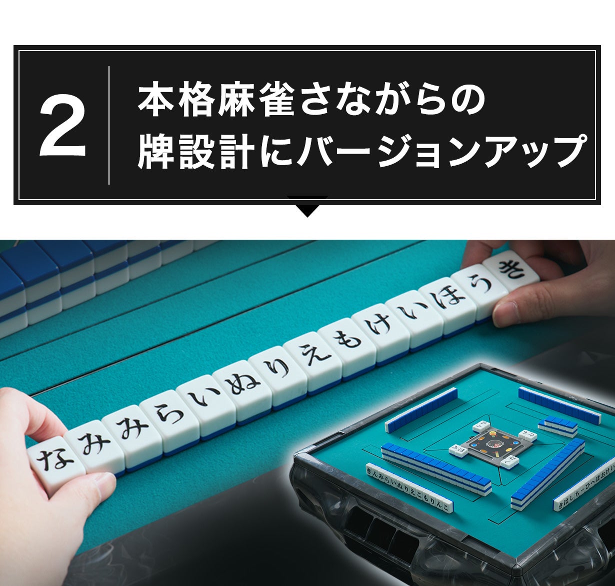即日完売したひらがな麻雀ゲームが本格仕様にアップグレード！｜ひらが