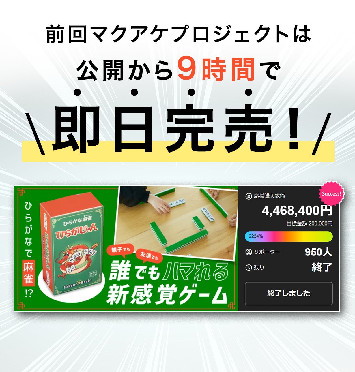 即日完売したひらがな麻雀ゲームが本格仕様にアップグレード！｜ひらが
