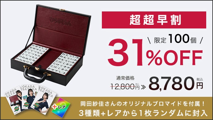 即日完売したひらがな麻雀ゲームが本格仕様にアップグレード！｜ひらが