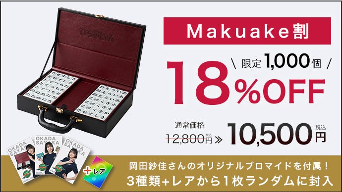 即日完売したひらがな麻雀ゲームが本格仕様にアップグレード！｜ひらが