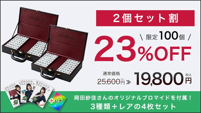 即日完売したひらがな麻雀ゲームが本格仕様にアップグレード！｜ひらが