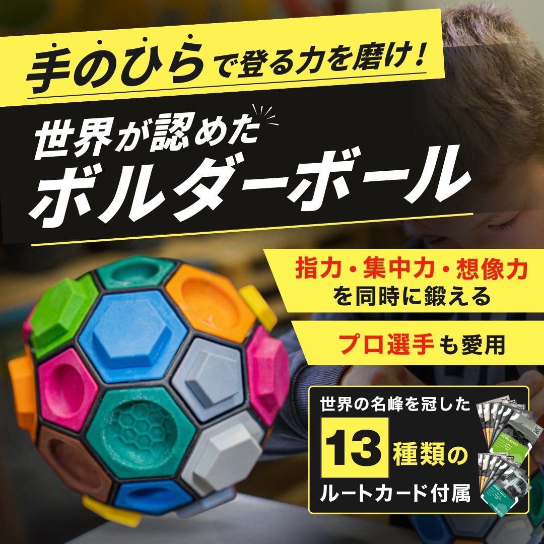 判断力と保持力を鍛える】 プロ選手も愛用！手のひらボルダリング進化