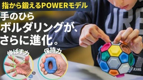 【判断力と保持力を鍛える】 プロ選手も愛用！手のひらボルダリング進化版