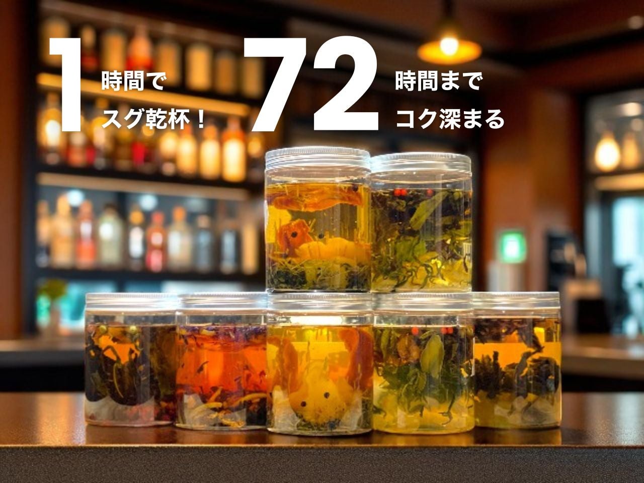 1時間で自宅で簡単、贅沢DIYカクテル。お茶をお酒で抽出する静岡茶