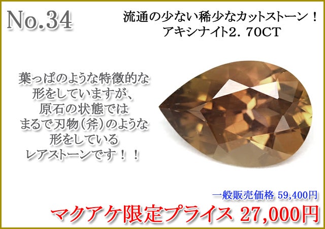 第74弾】宝石ルース新作公開お披露目致します！｜マクアケ