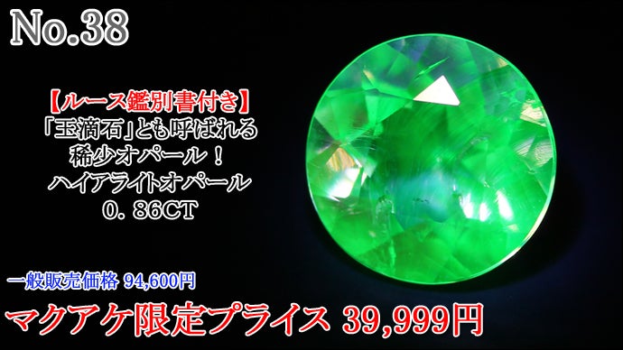 第74弾】宝石ルース新作公開お披露目致します！｜マクアケ