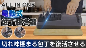 包丁・ハサミ・斧に対応。これ1台で家中の刃をプロの切れ味へ　マルチ電動包丁研ぎ器