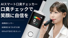 自分の口臭、チェック！たった3sで口臭を&ldquo;見える化&rdquo;できるAI口臭チェッカー