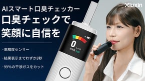 自分の口臭、チェック！たった3sで口臭を&ldquo;見える化&rdquo;できるAI口臭チェッカー