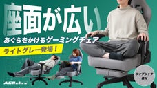 広い座面とフットレストで理想の姿勢に。長時間快適ゲーミングチェア｜アグリラックス