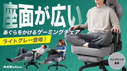 広い座面とフットレストで理想の姿勢に。長時間快適ゲーミングチェア 