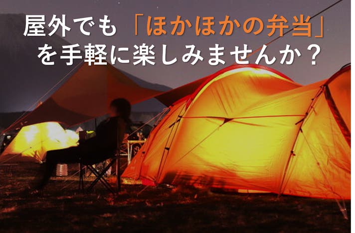 携帯できる加熱ポーチ。USB給電で最大80℃上昇、レトルトやお弁当も温め