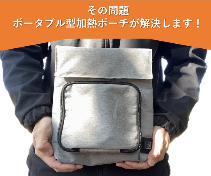 ポータブル加熱ポーチ 携帯できる加熱ポーチ。USB給電で最大80℃上昇、レトルトやお弁当も温め