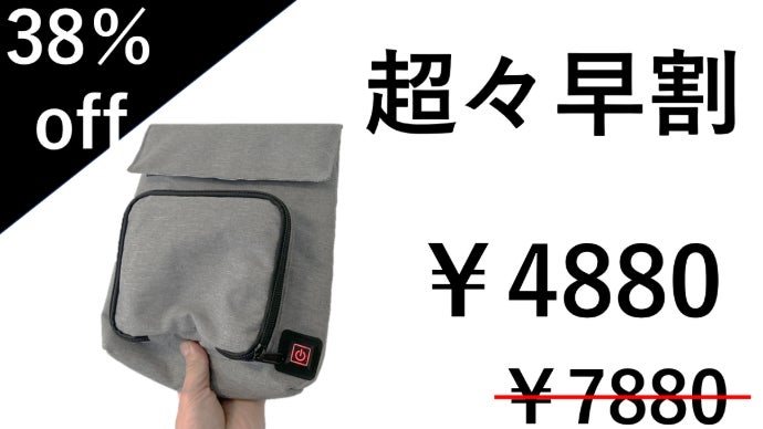 携帯できる加熱ポーチ。USB給電で最大80℃上昇、レトルトやお弁当も温め