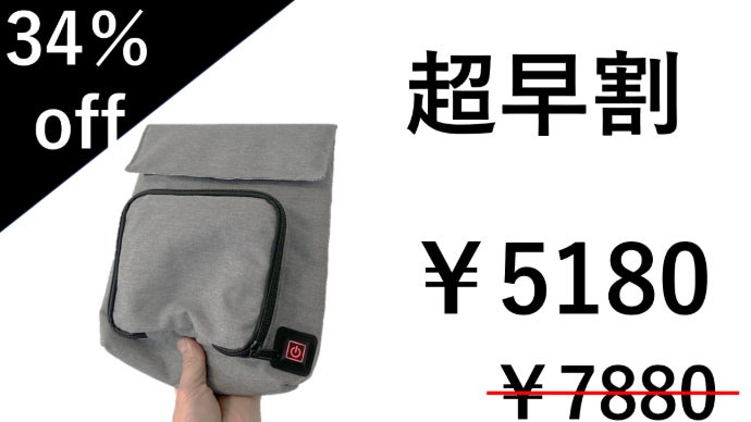携帯できる加熱ポーチ。USB給電で最大80℃上昇、レトルトやお弁当も温め