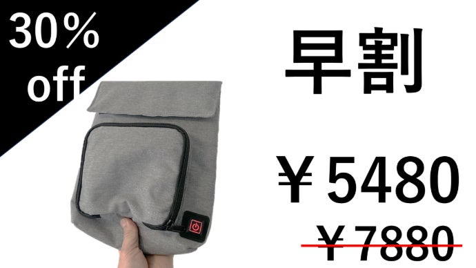 携帯できる加熱ポーチ。USB給電で最大80℃上昇、レトルトやお弁当も温め