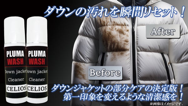汚れたダウン、もう諦めない！クリーニングに出さず自宅で叶える上質ケア！