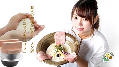 お米の神様が宿るおむすびラーメン店【都島の隠れ家】2階はVIP会員制 