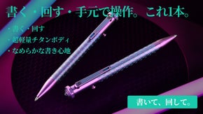 書く・回すを1本で。山型ボルト＆トップスピナーのチタンペン、誕生。