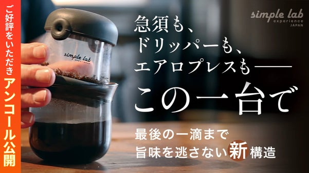 【アンコール】コーヒーもお茶もこの1台。傾けるだけで本格抽出！魔法のガラス急須