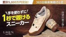 【1秒で履ける靴】撥水＆軽量で全天候型ハンズフリー、旅も毎日も一足完結スニーカー
